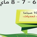 Agdal Riyad, Festival du Printemps de l&amp;#039;arrondissement Agdal-Riad, Le Matin