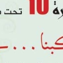 Agdal Riyad, Une 10ème édition sous le signe du climat, Le Matin
