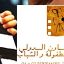 Chefchaouen, Festival international du film pour l&#039;enfance et la jeunesse (FCFEJ)