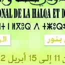 Sidi Bennour, Festival international de la Halqa et des arts populaires : Un carnaval international en ouverture, L.B, Libération